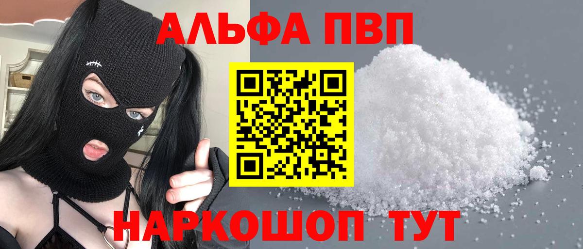 Alpha PVP кристаллы  А ПВП Crystall  A PVP VHQ  Вход с VPN  Городец 