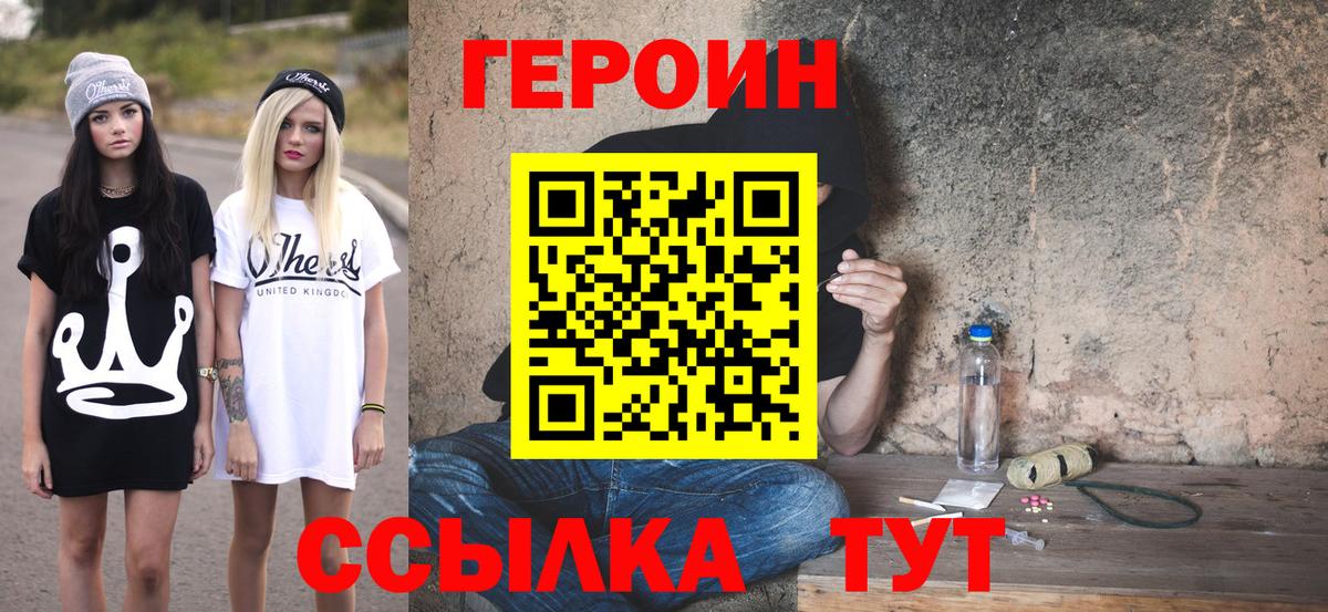 Городец  Героин хмурый  Вход с VPN 