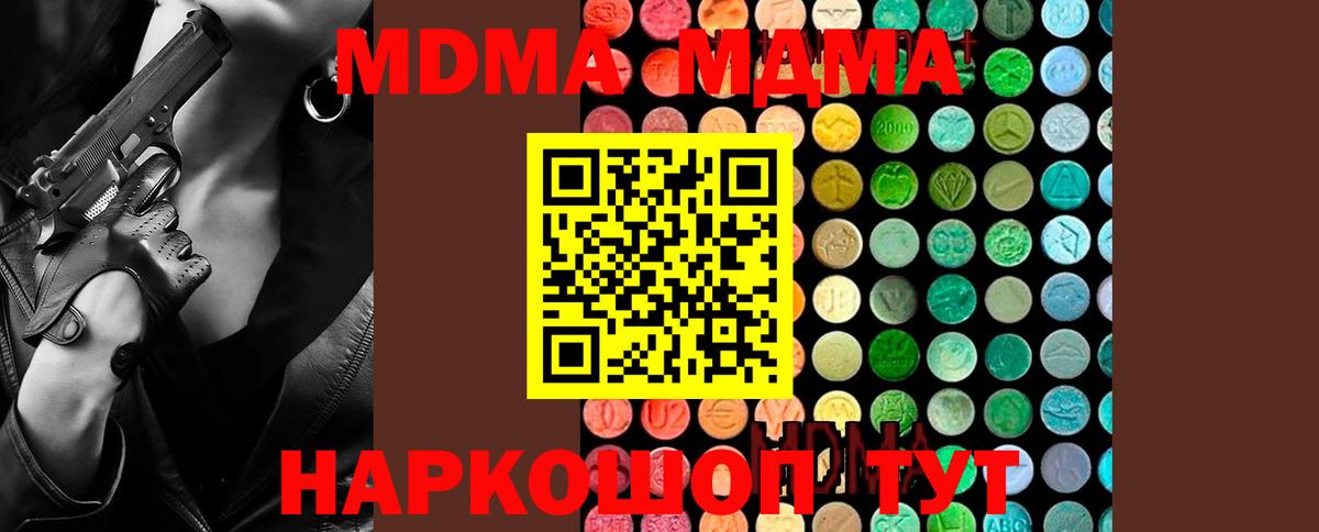 MDMA кристаллы Городец