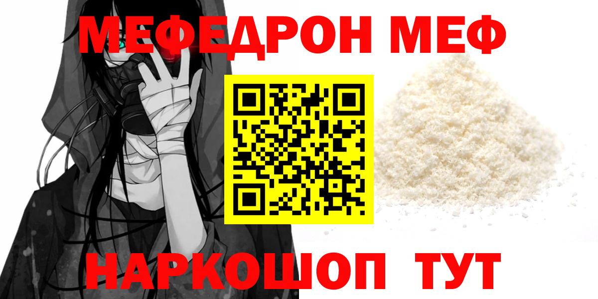 Меф кристаллы  МЯУ-МЯУ  Городец  Вход с VPN  МЕФ 4 MMC 