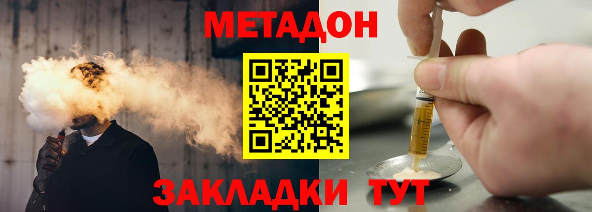 МЕТАДОН VHQ  Вход с VPN  Городец  МЕТАДОН methadone 