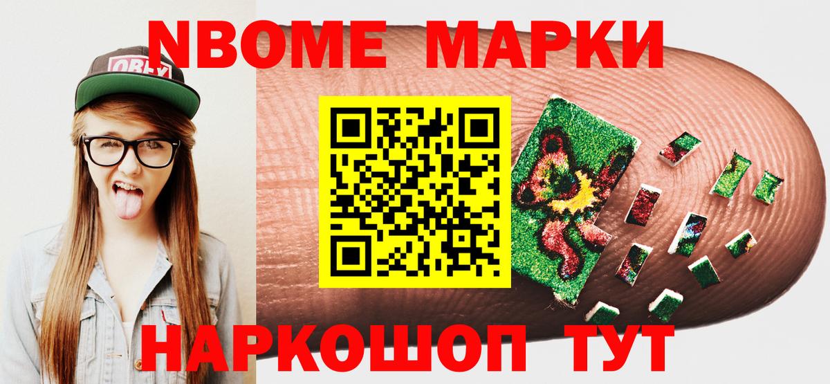 Марки N-bome 1,8мг Городец